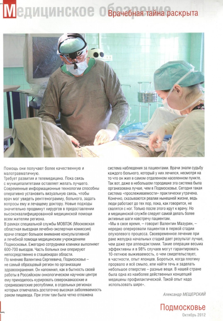 Журнал Подмосковье о лечении воронкообразной деформации грудной клетки